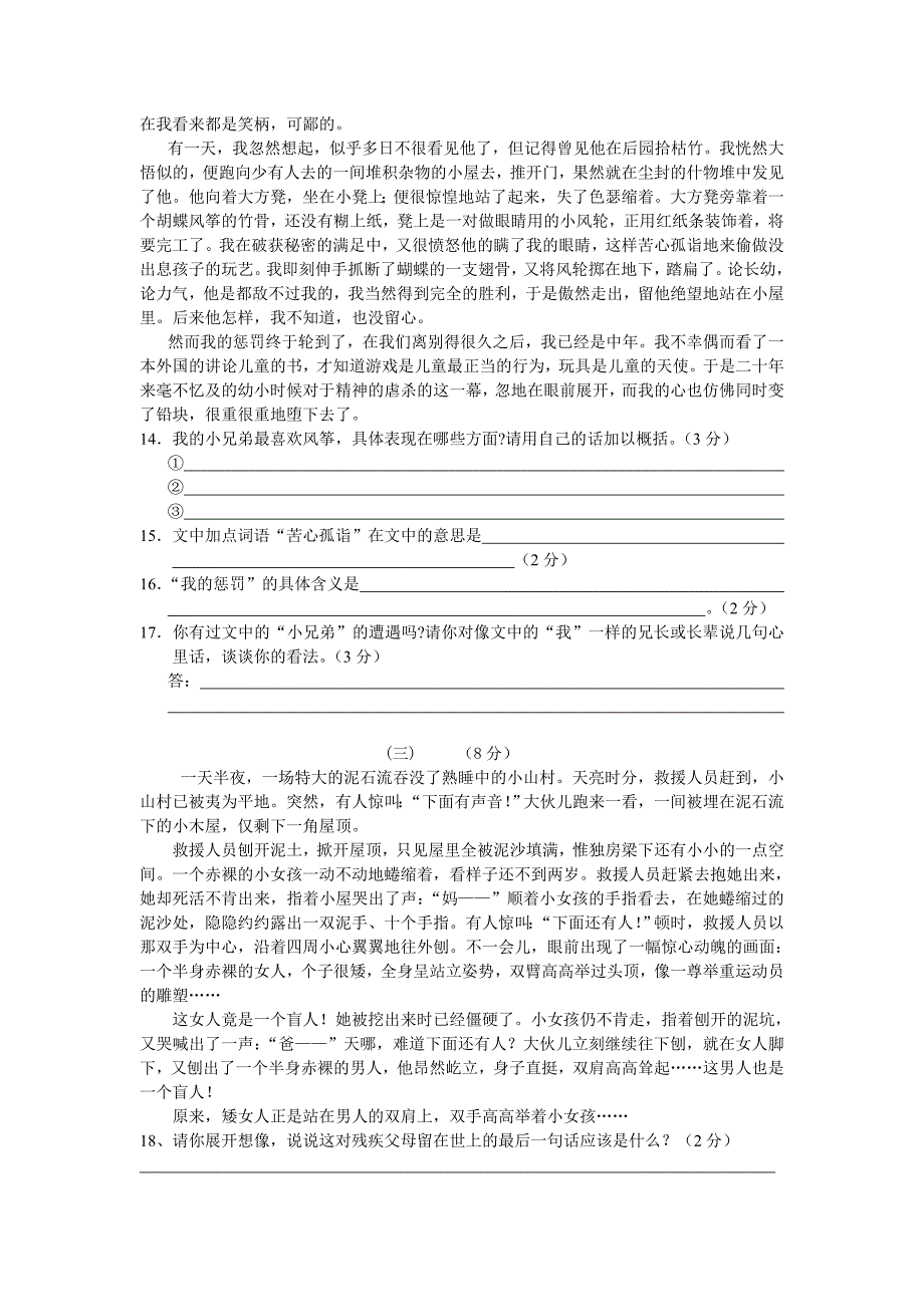 七年级上学期语文期末试卷_第3页