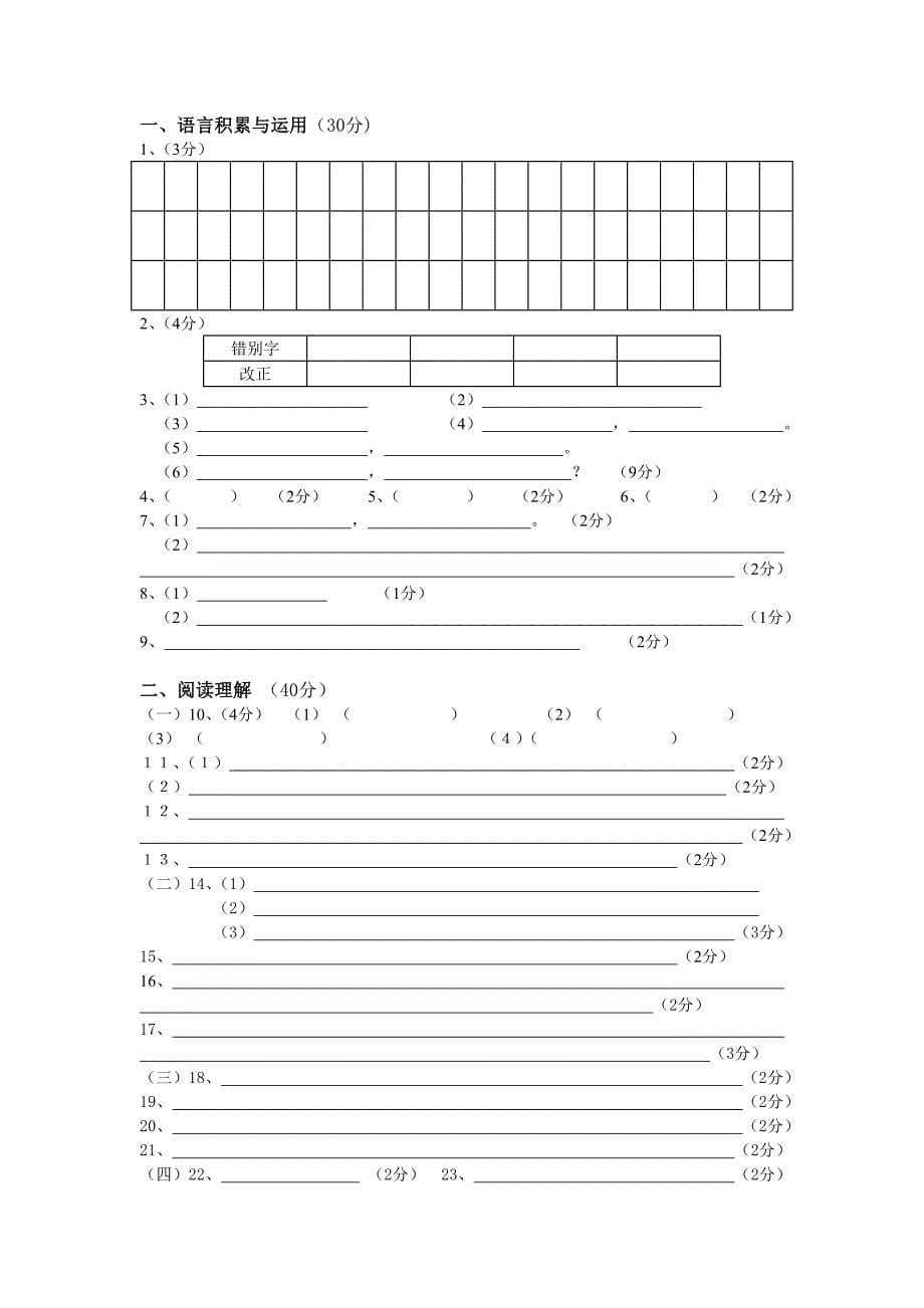 七年级上学期语文期末试卷_第5页