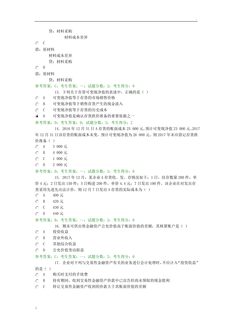 电大网考中级财务会计3_第3页