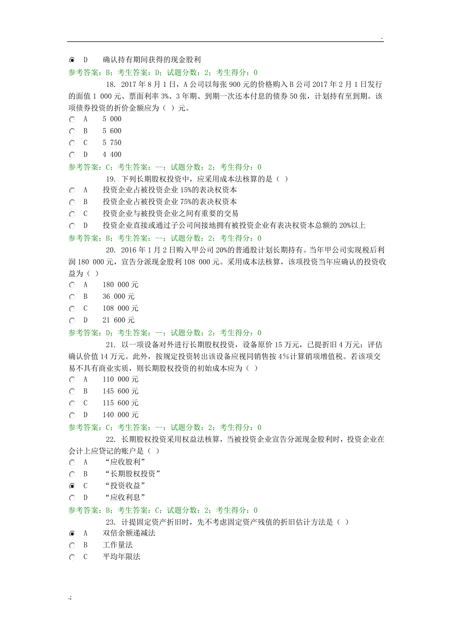 电大网考中级财务会计3_第4页