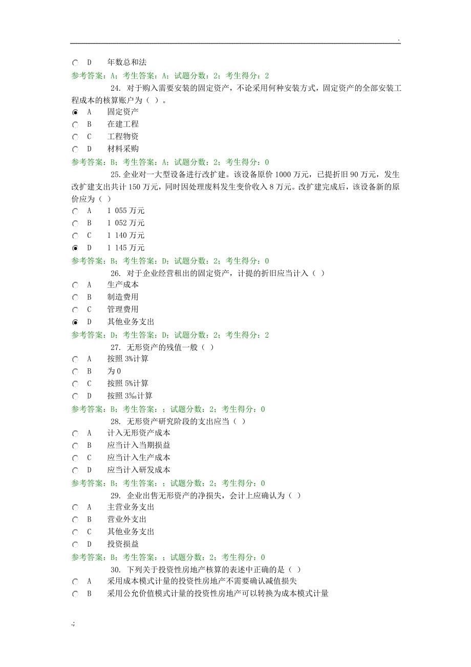 电大网考中级财务会计3_第5页