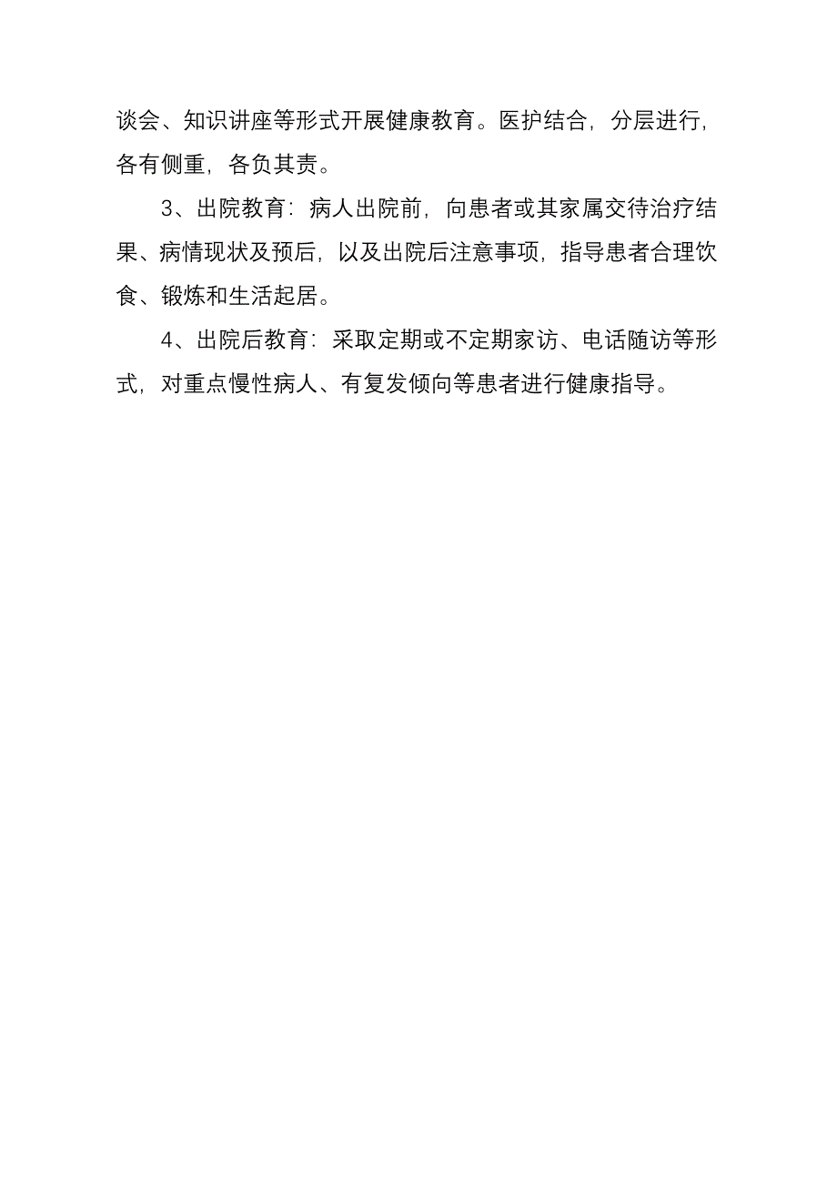 科室健康教育小组职责_第2页