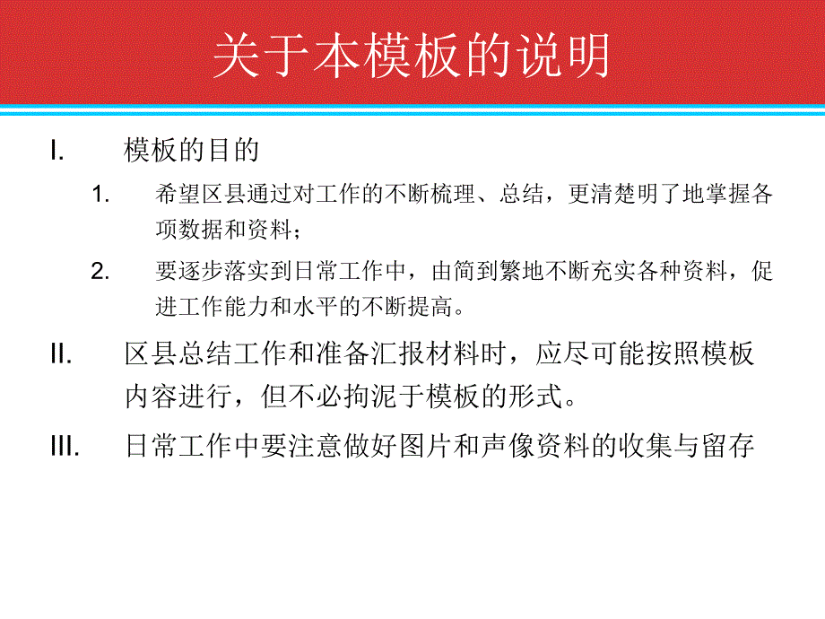 关于本模板的说明_第1页