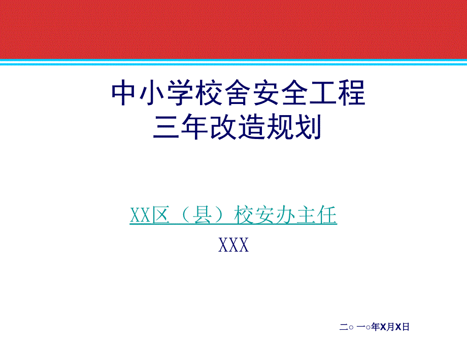 关于本模板的说明_第2页