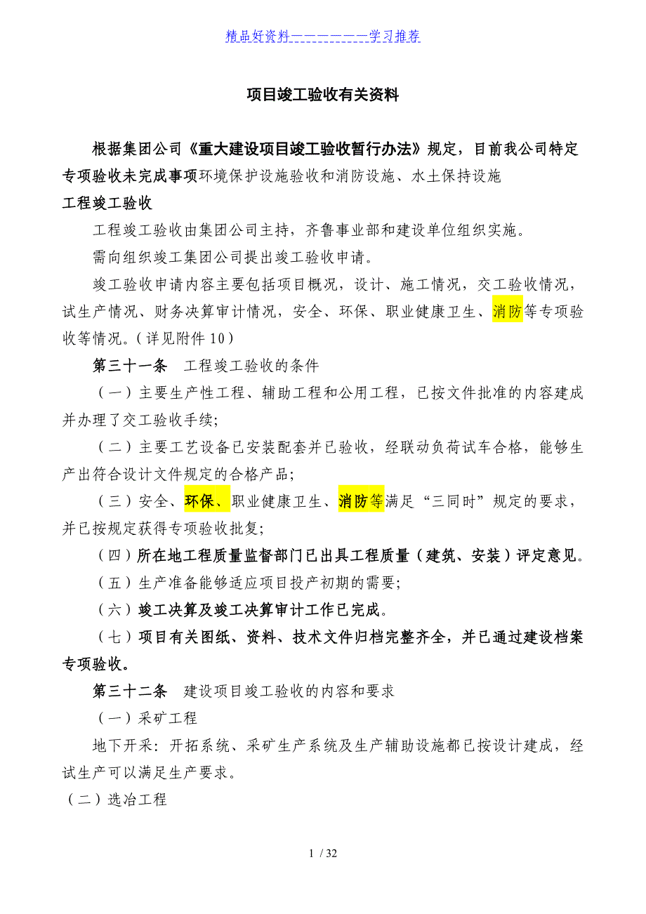 项目竣工验收需准备资料_第1页