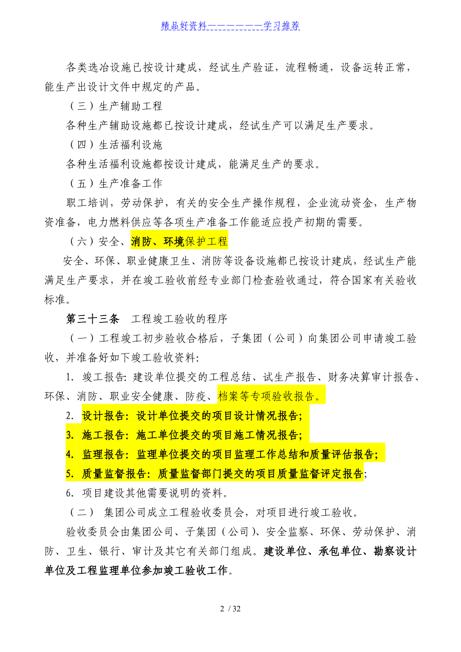 项目竣工验收需准备资料_第2页