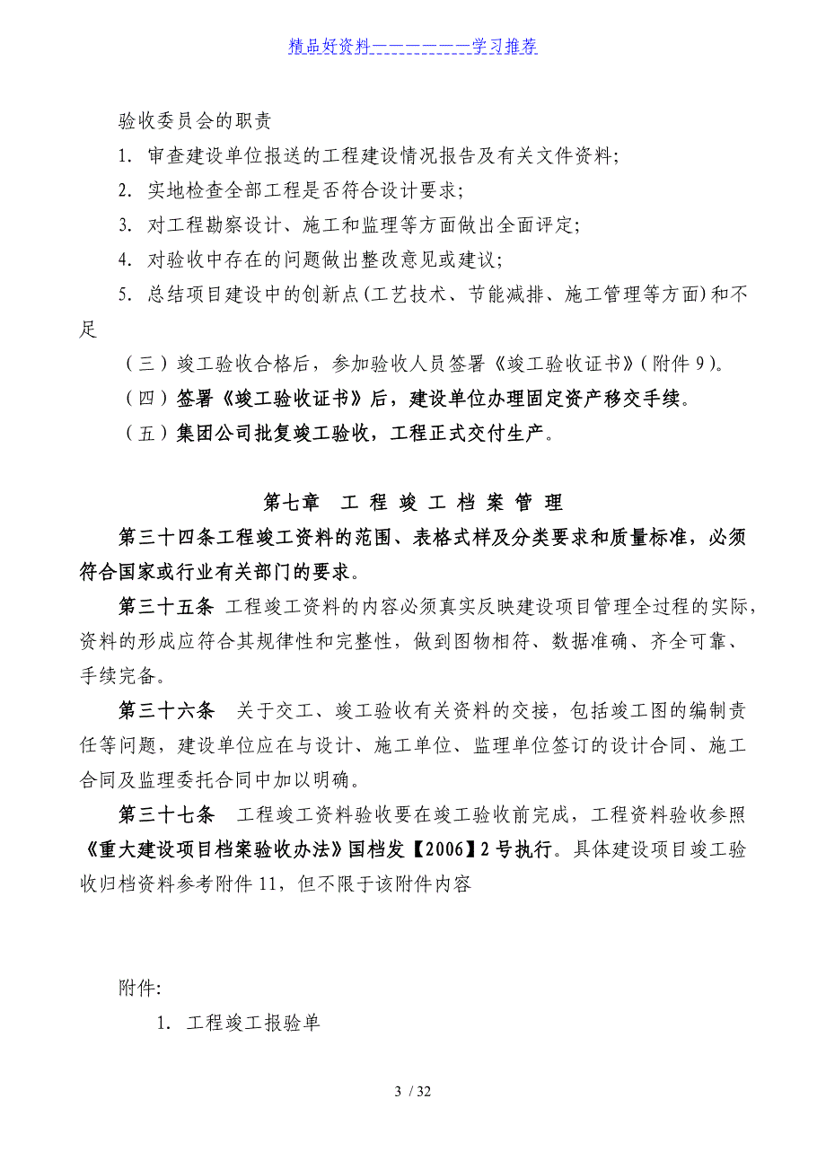 项目竣工验收需准备资料_第3页