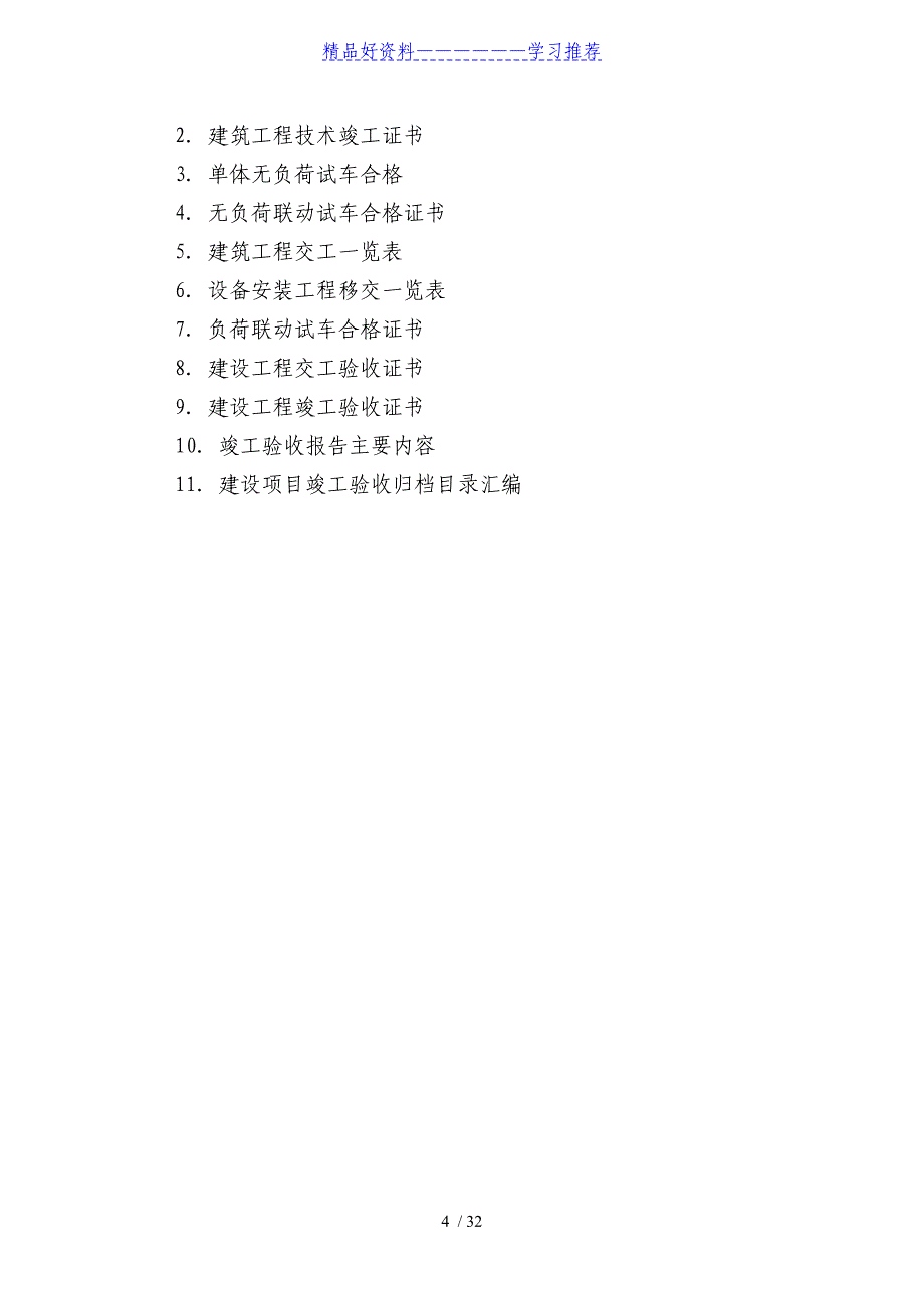 项目竣工验收需准备资料_第4页