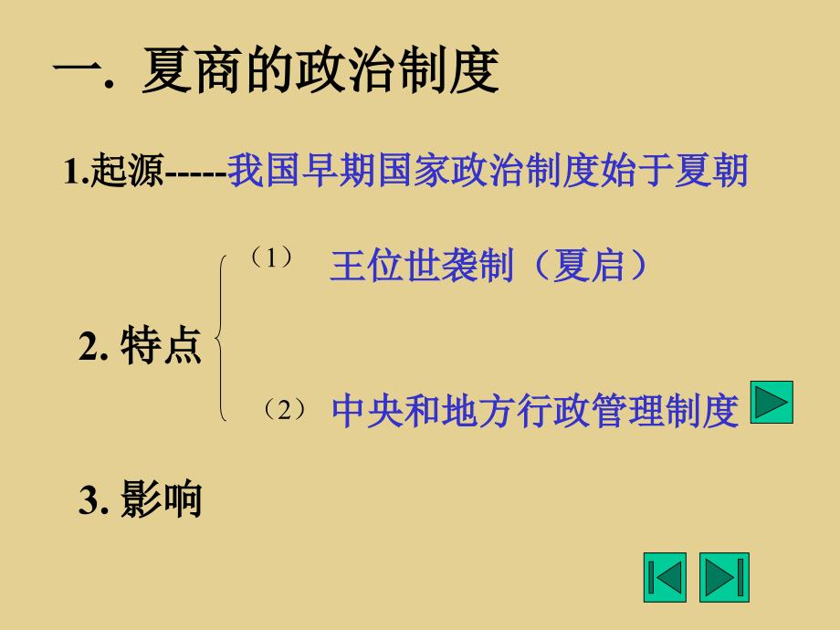 夏商周的政治制度_第3页