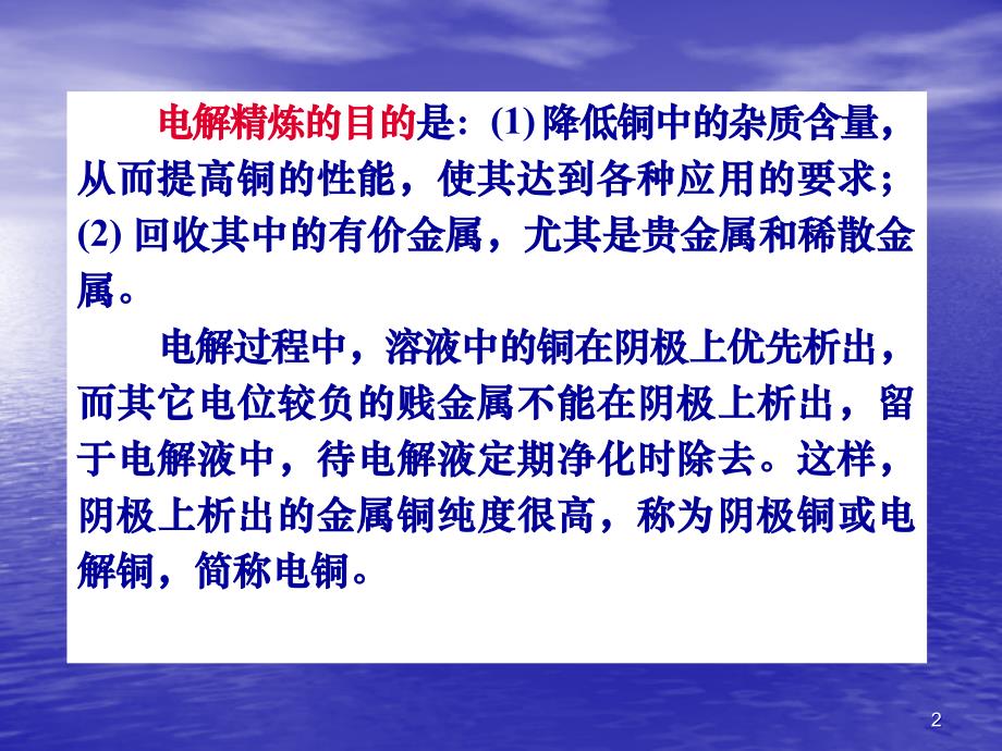 铜的电解精炼ppt课件_第3页