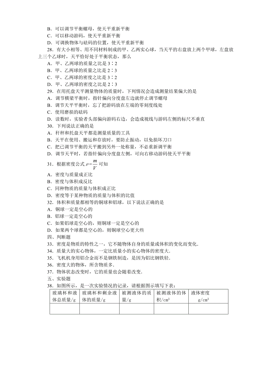 人教版九年级物理第10章多彩的物质世界测试题_第3页