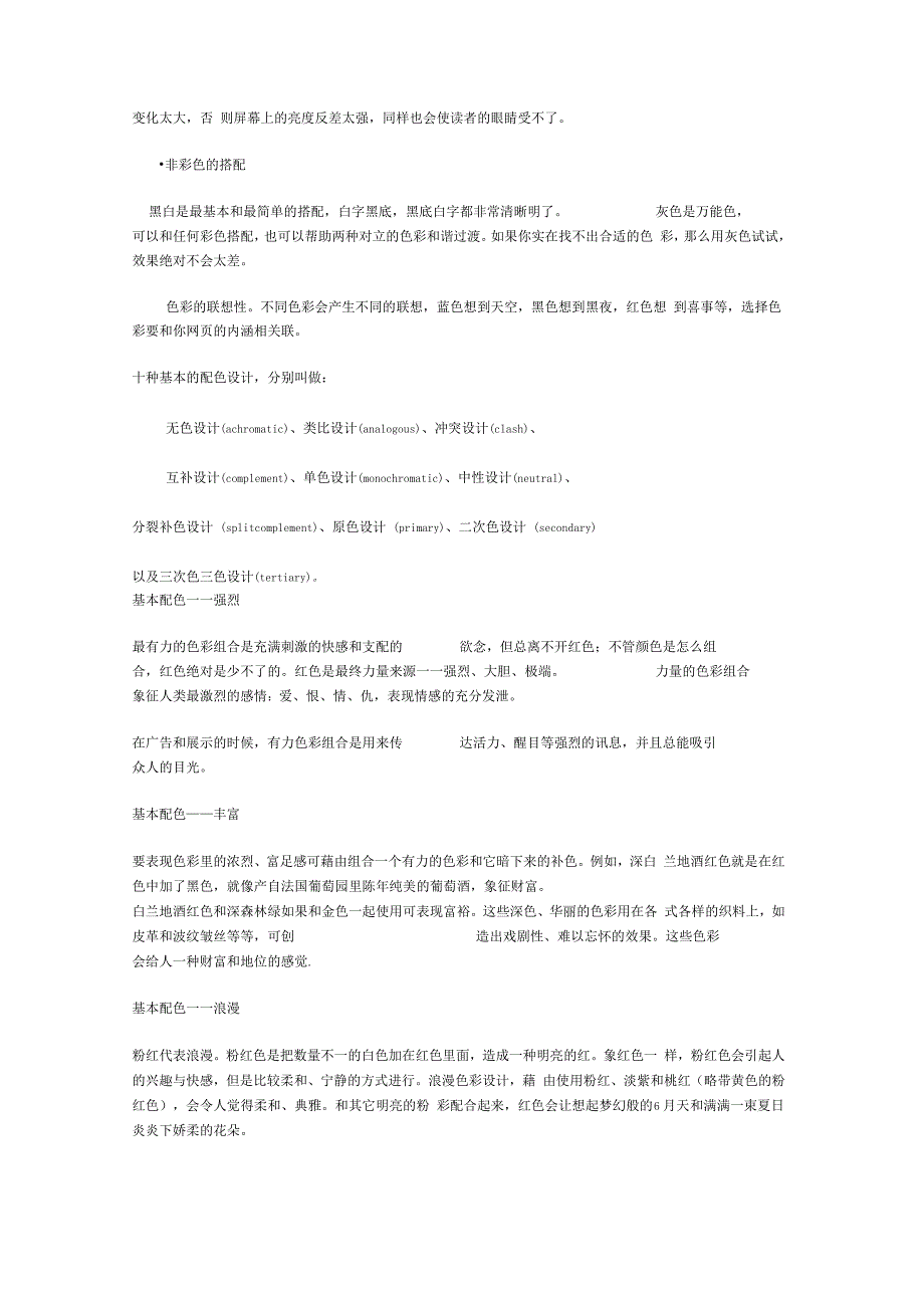 色彩的心理感觉_第2页