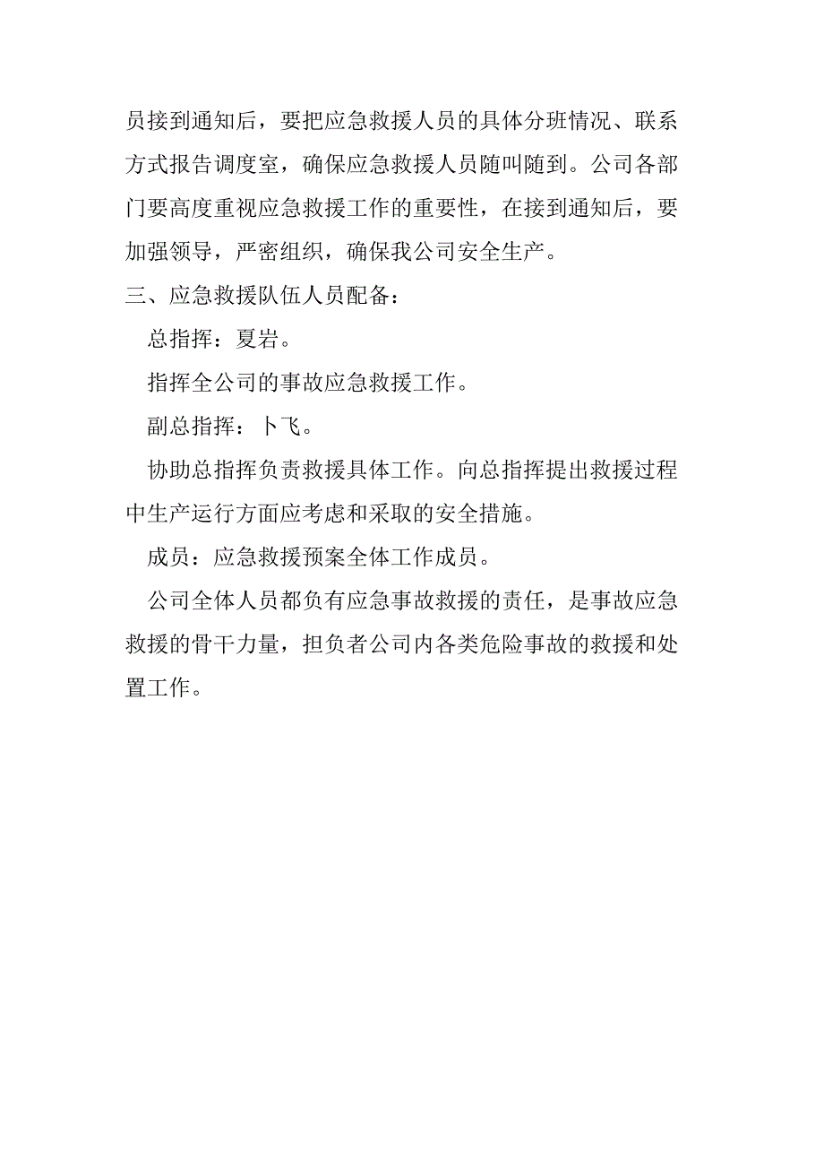 关于成立应急救援队伍的通知(最新整理)_第2页