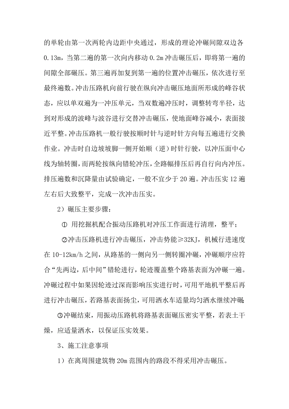 路基冲击压实施工方案(DOC)_第4页