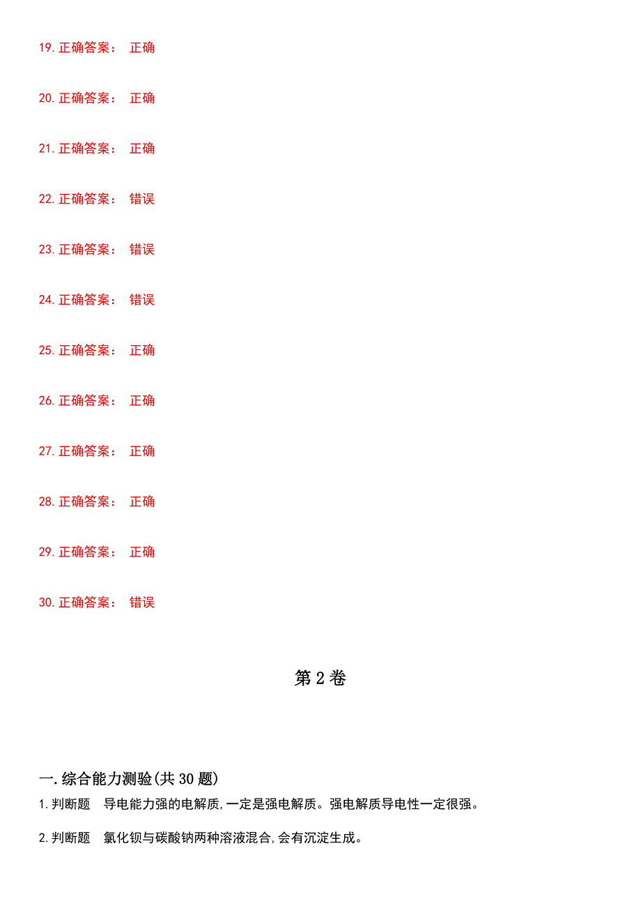 2023年化工技能鉴定-化学分析工考试历年试题摘选附答案_第4页