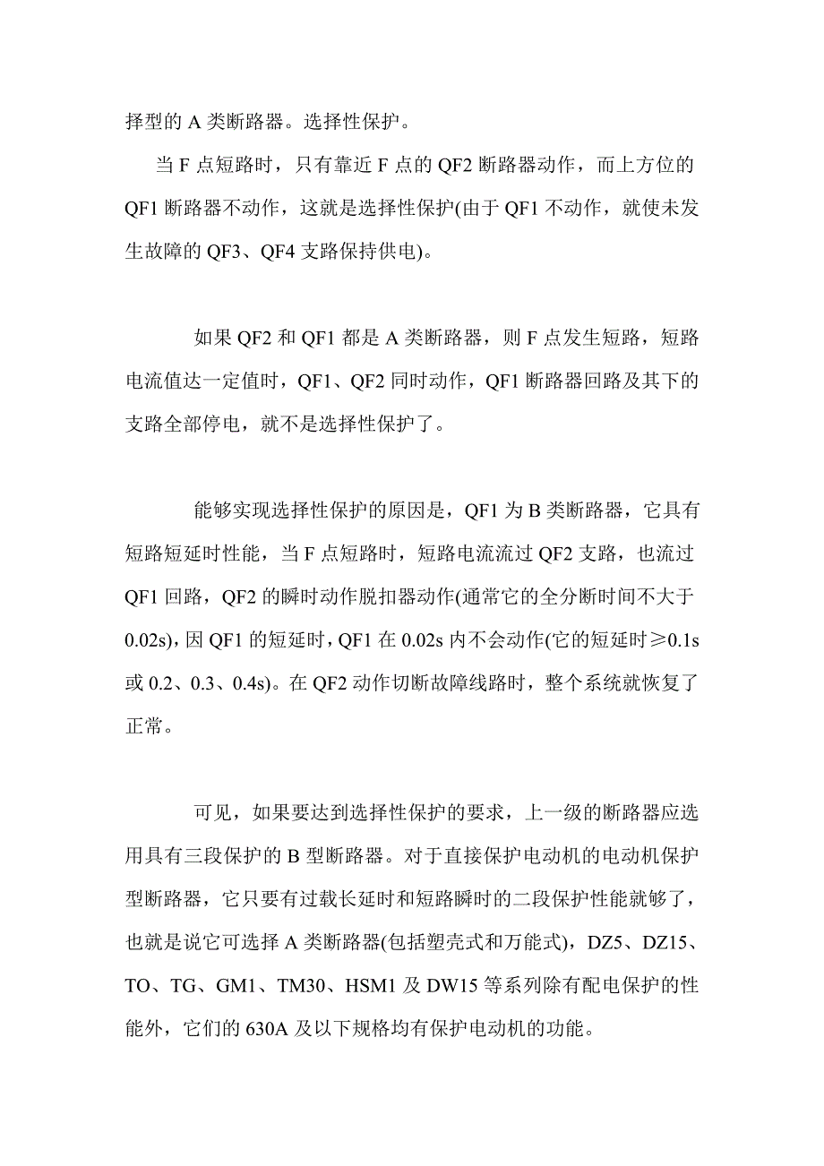 断路器的选择05605.doc_第4页