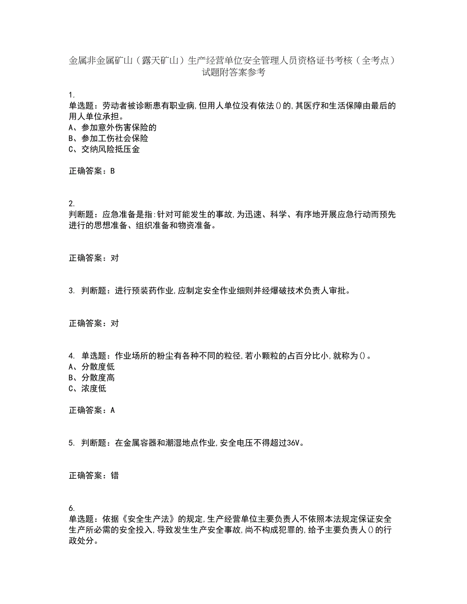 金属非金属矿山（露天矿山）生产经营单位安全管理人员资格证书考核（全考点）试题附答案参考19_第1页