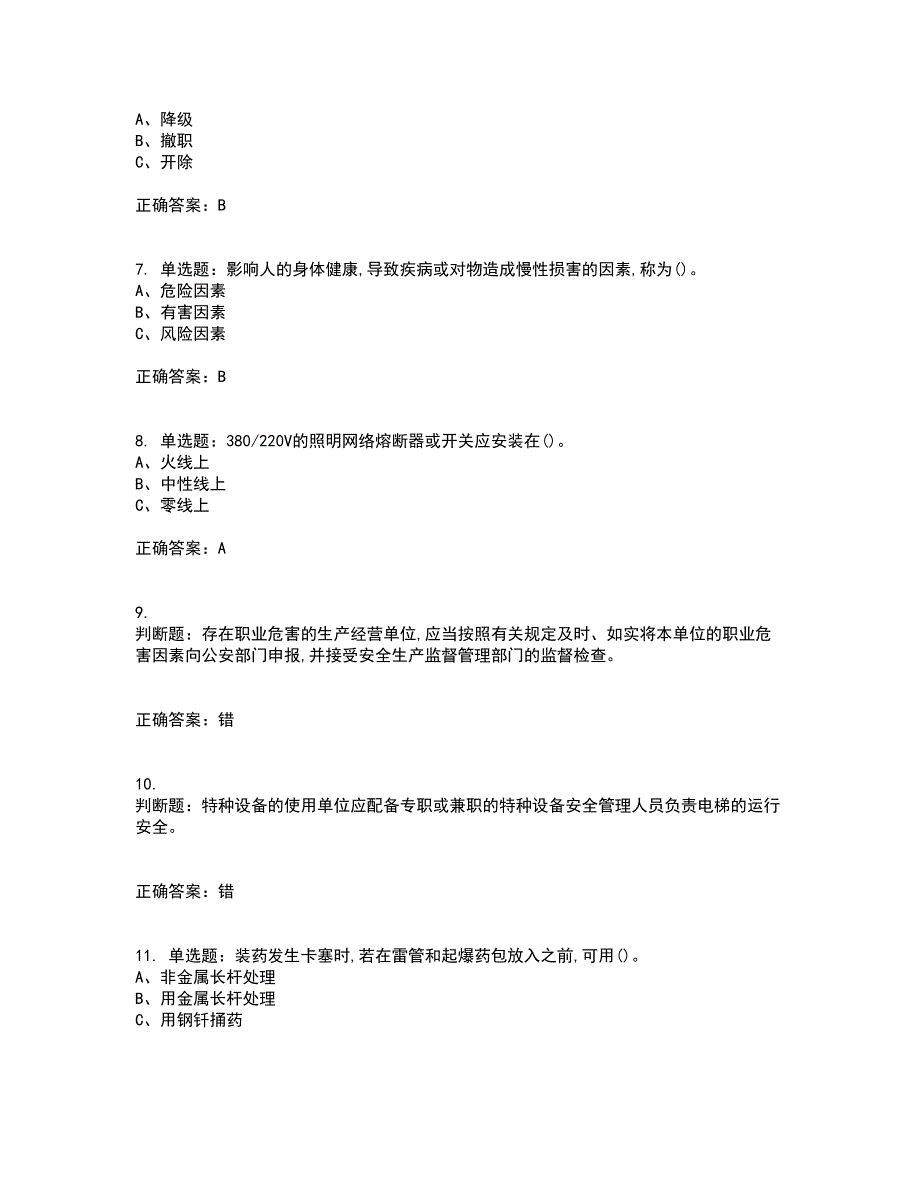 金属非金属矿山（露天矿山）生产经营单位安全管理人员资格证书考核（全考点）试题附答案参考19_第2页