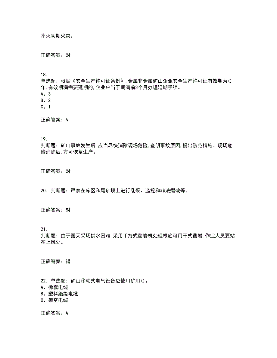 金属非金属矿山（露天矿山）生产经营单位安全管理人员资格证书考核（全考点）试题附答案参考19_第4页