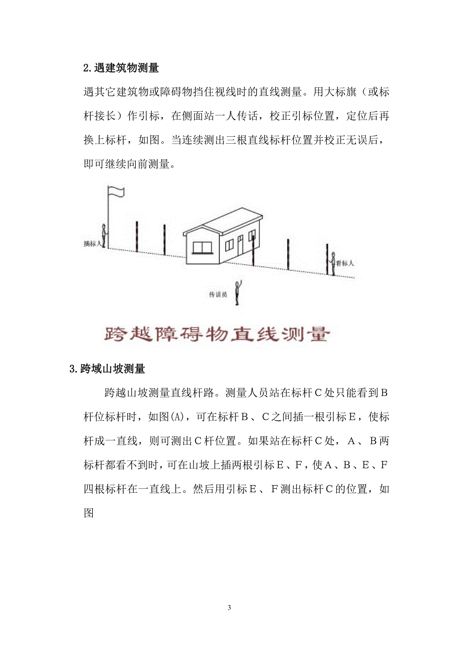 架空线路技术、安全生产、环境保护交底_第3页