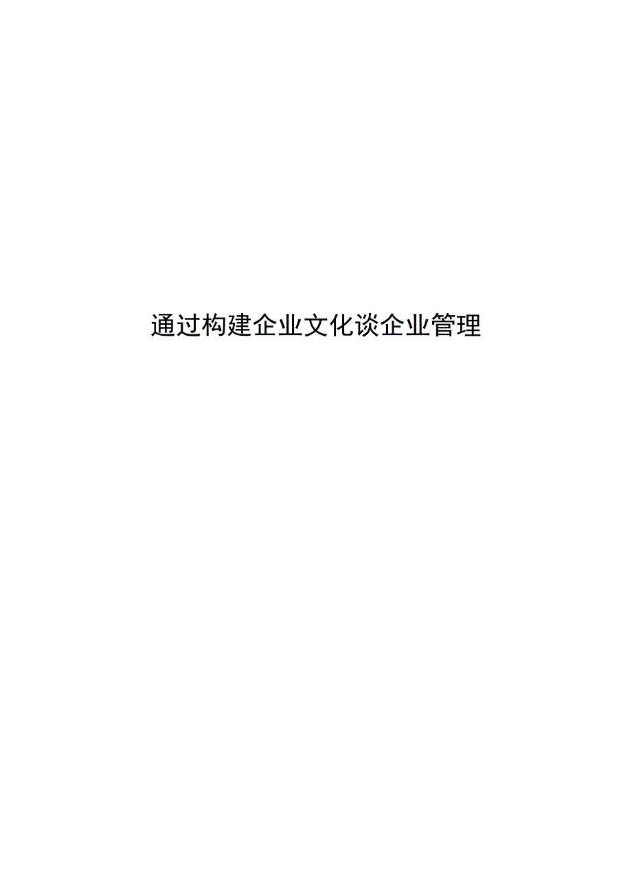 企业管理计划书_第1页