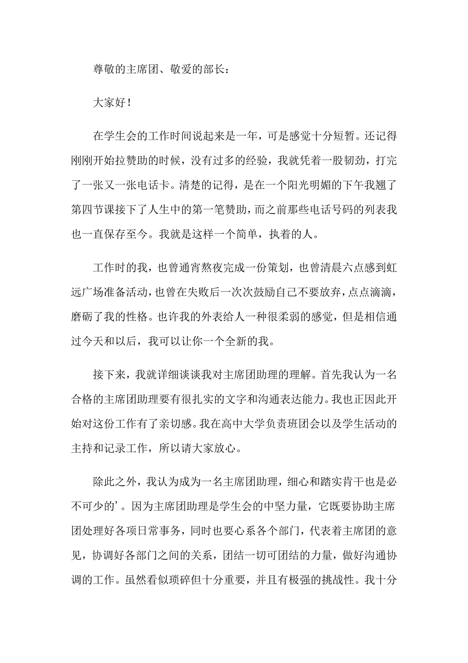 2023年学生会主席竞选演讲稿范文8篇【精选汇编】_第2页