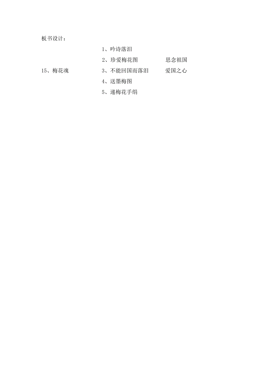 梅花魂教学设计.doc_第4页