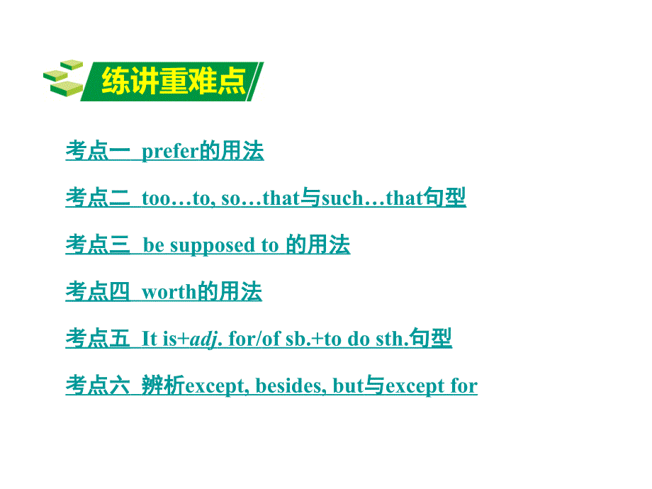 中考英语 第一部分 教材知识梳理 九全 Units 910复习课件 新人教版_第2页