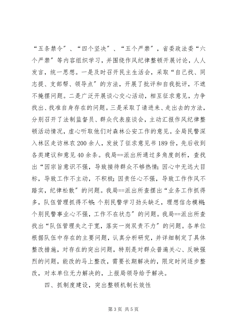 2023年政法系统作风纪律整顿情况小结汇报材料.docx_第3页