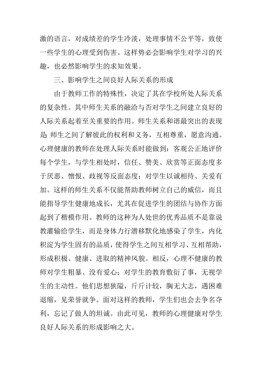 教师职业生涯发展与心理健康张连福.doc_第3页