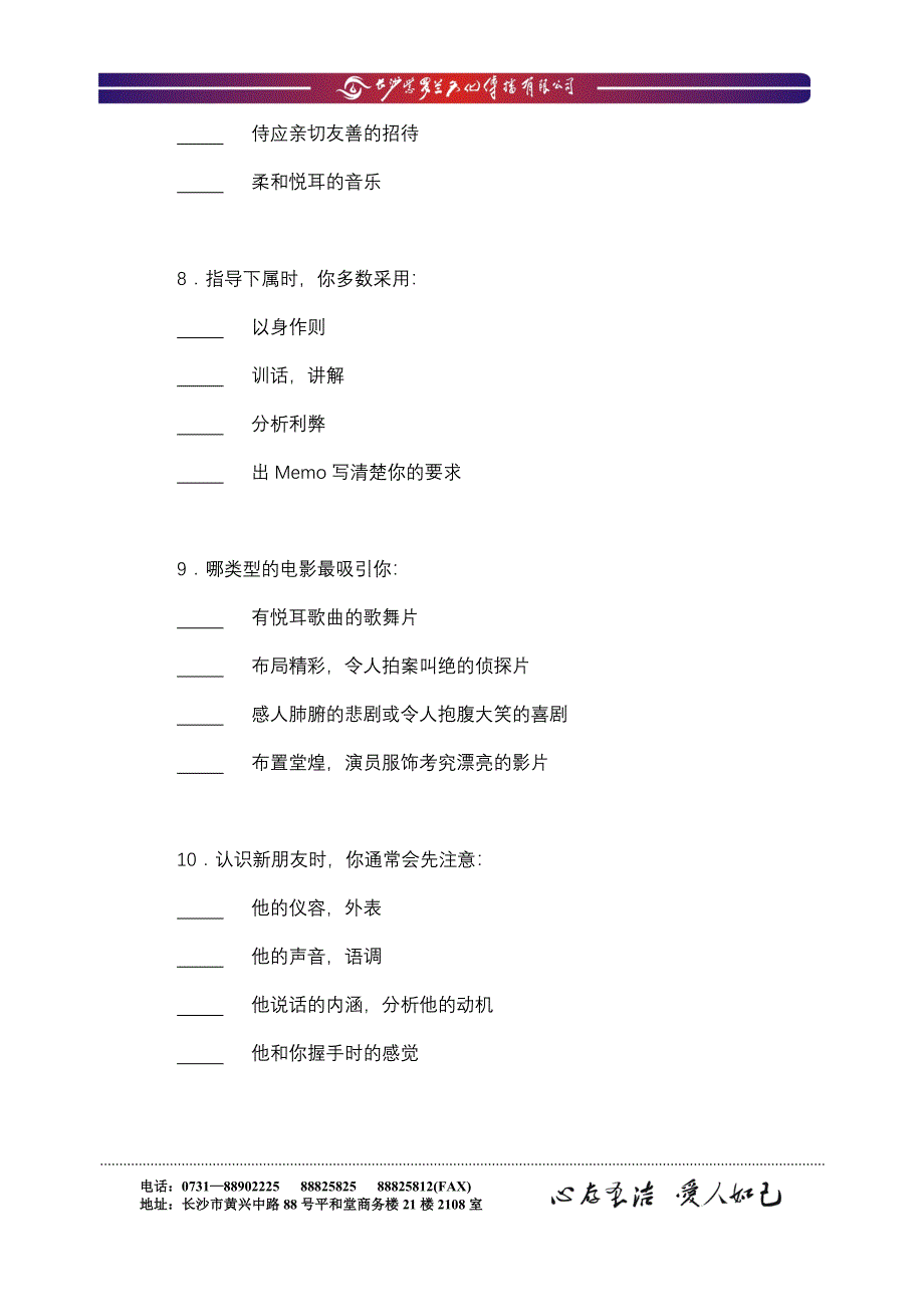 表象系统测试.doc_第3页