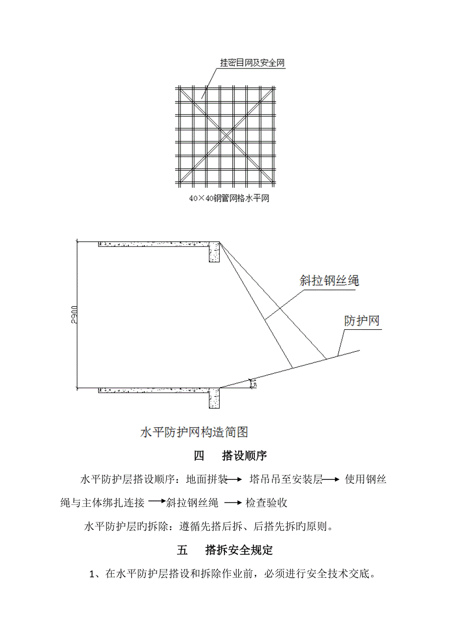 高层综合施工水平防护综合施工专题方案_第2页