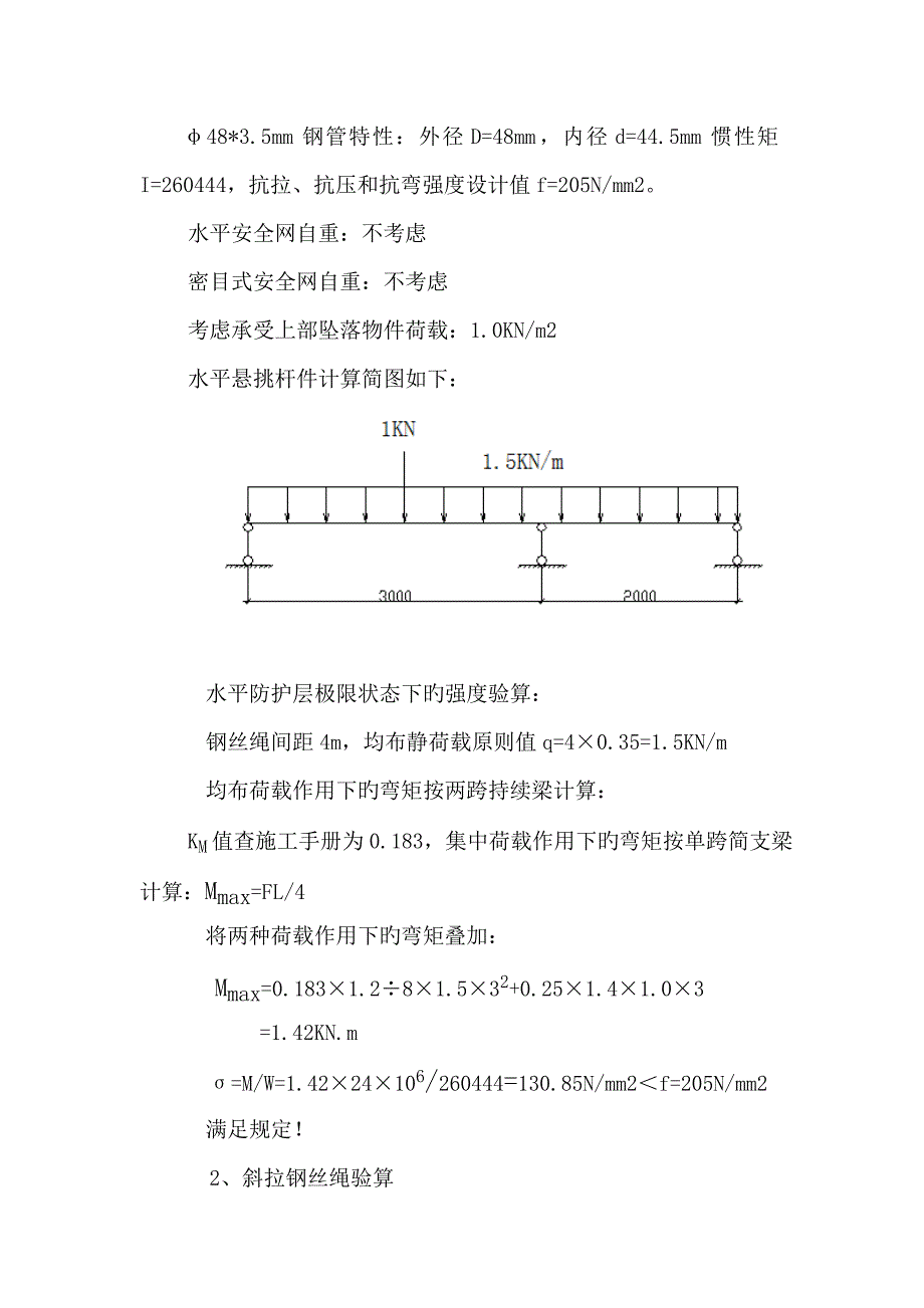 高层综合施工水平防护综合施工专题方案_第4页