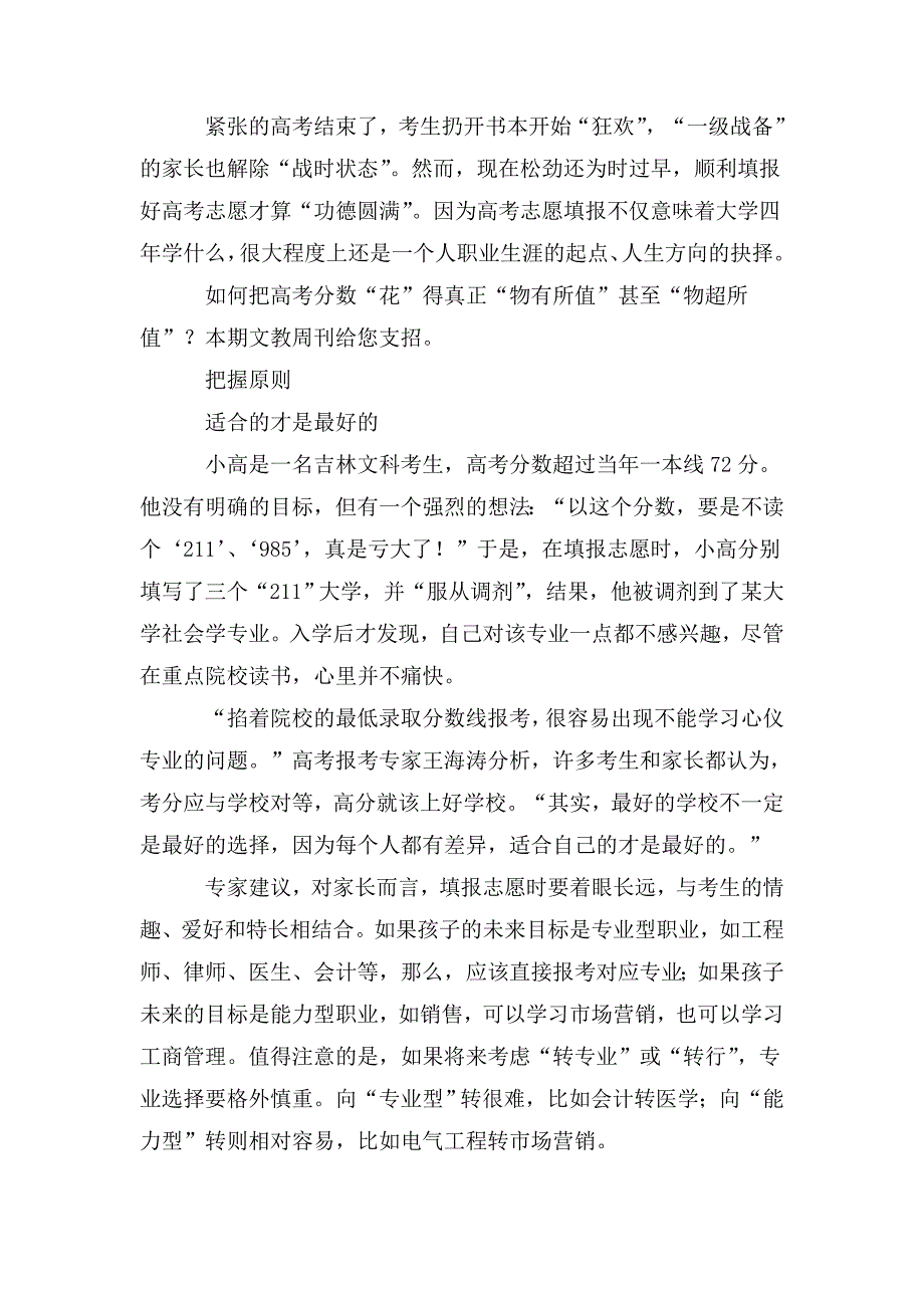 高考志愿批次合并填报技巧5篇范文_第3页