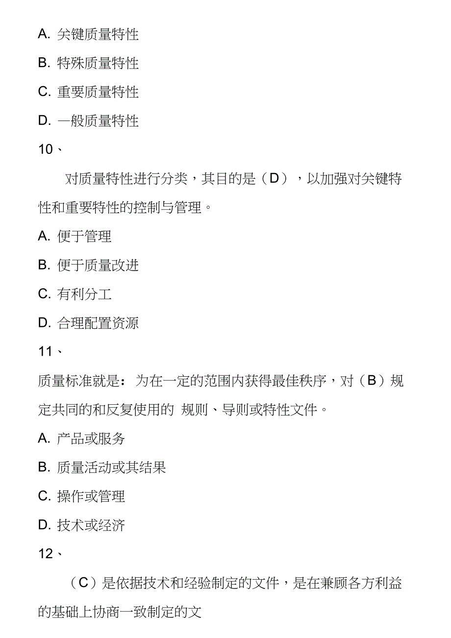 2019年市政质量员专业管理实务题库_第4页