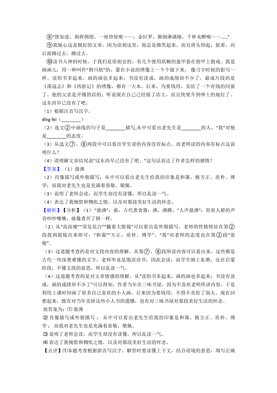 【精品】部编七年级上册语文现代文阅读含解析.doc_第5页