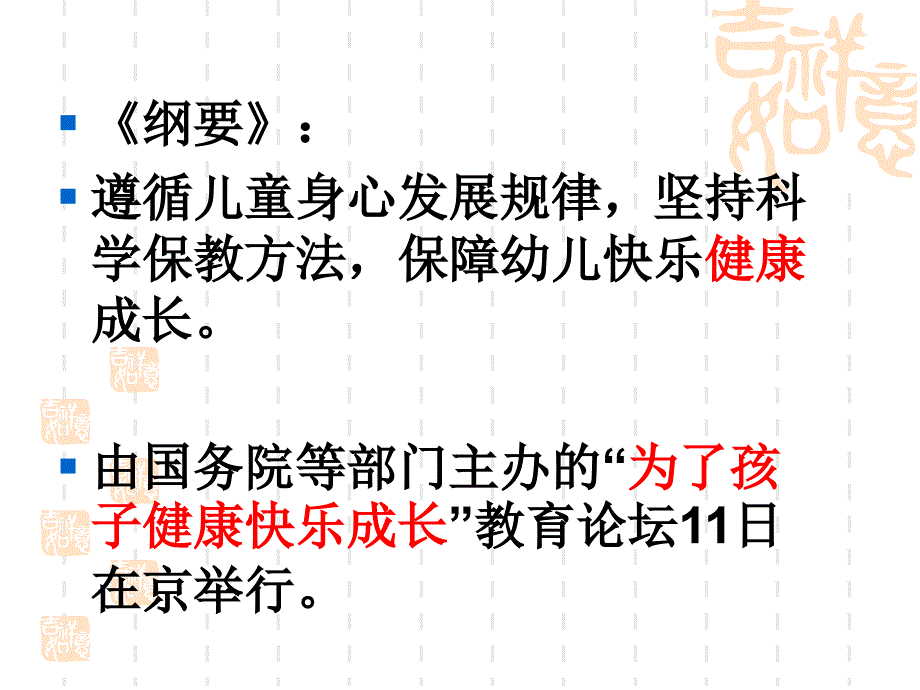 学前儿童心理健康教育_第2页