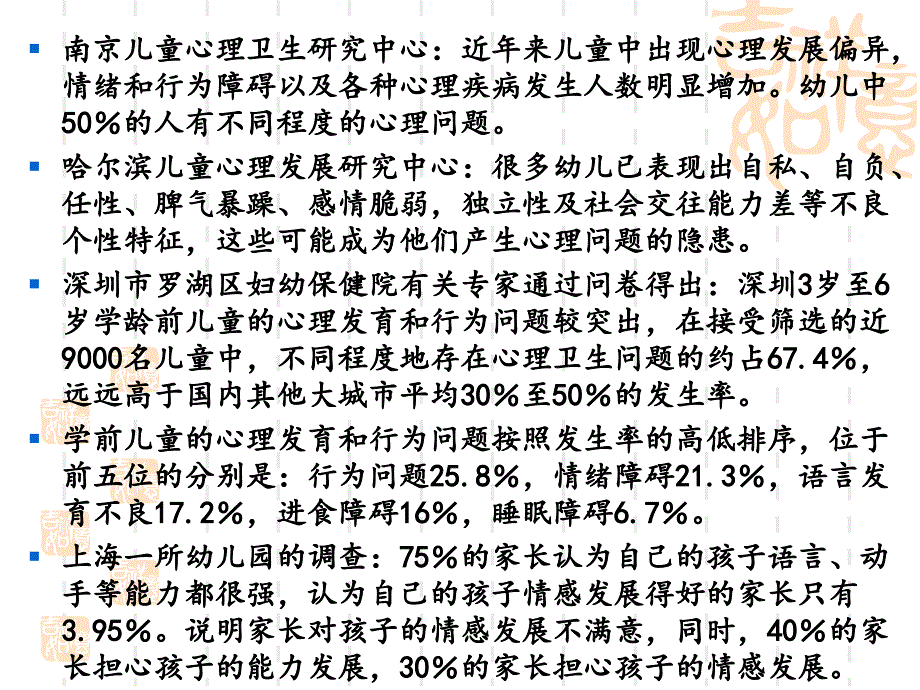 学前儿童心理健康教育_第4页