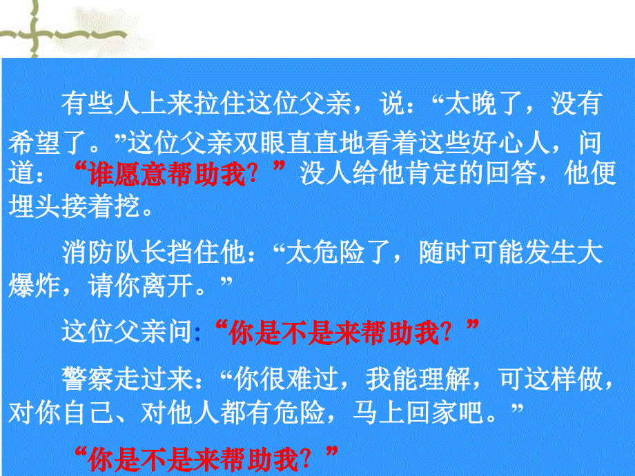 17地震中的父与子_课件3()_第4页