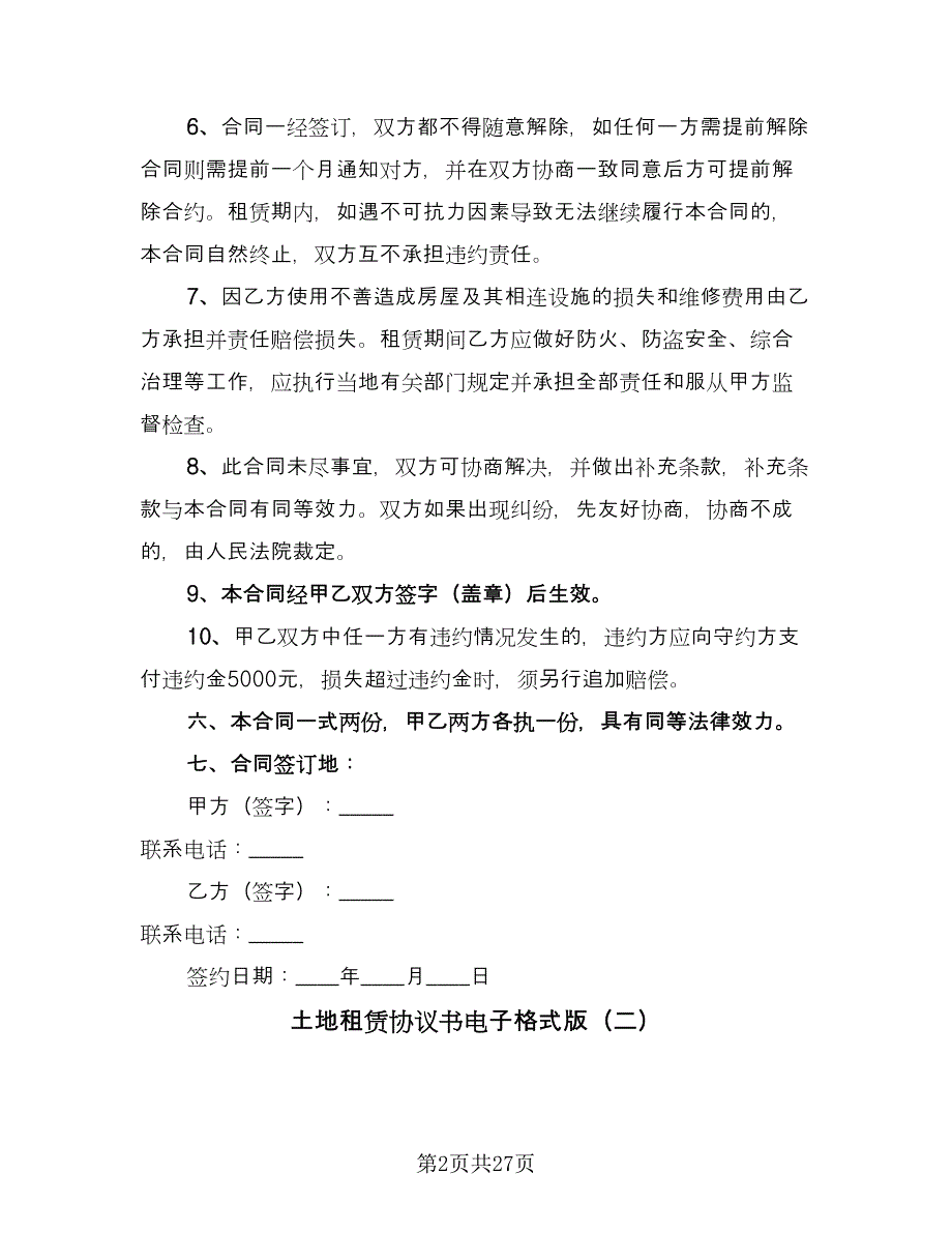 土地租赁协议书电子格式版（10篇）.doc_第2页