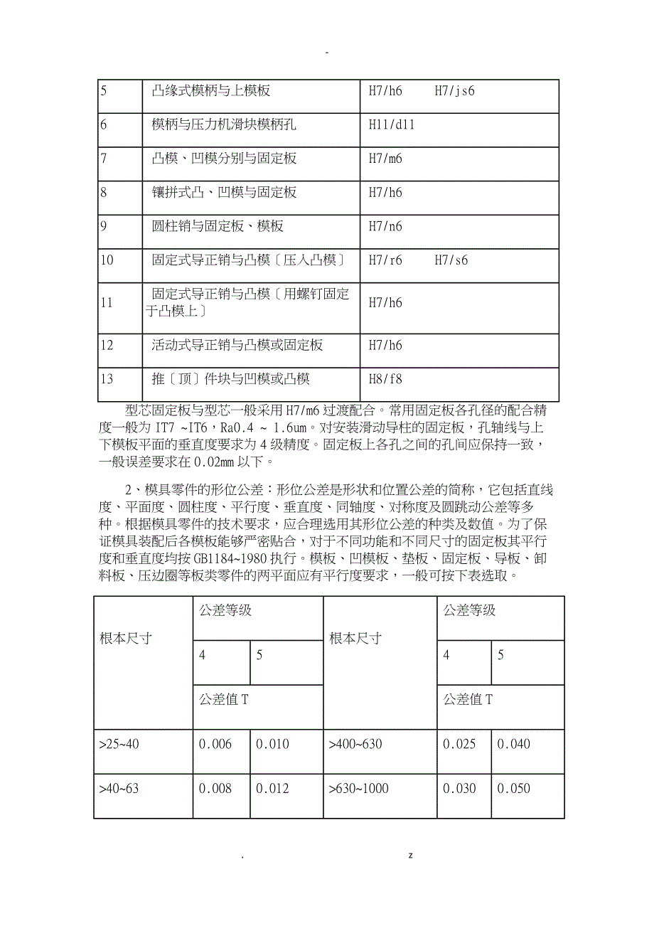 型芯固定板机械加工工艺设计课程设计报告_第5页