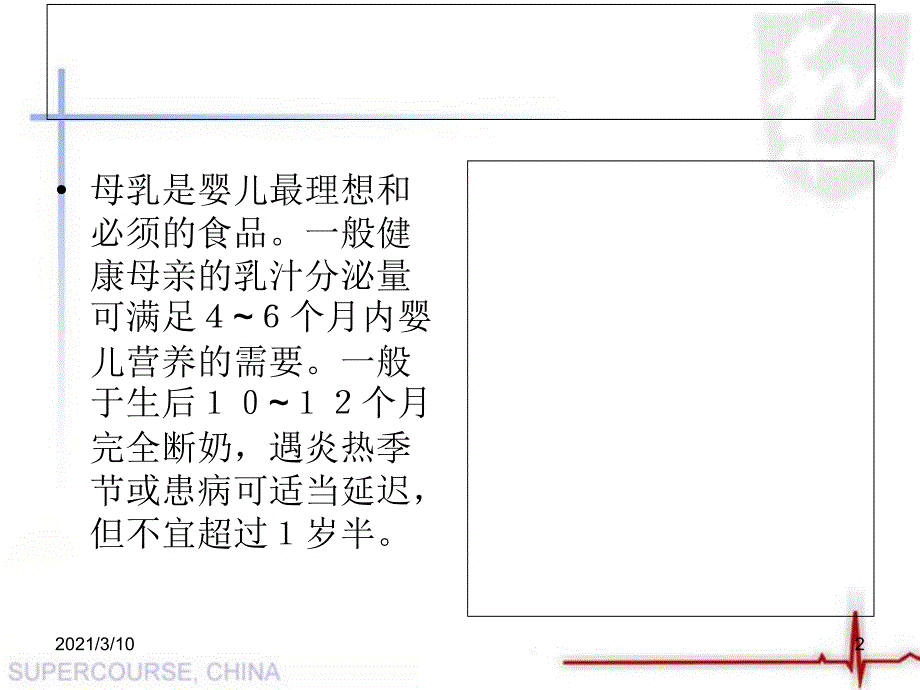 母乳喂养的坏处小讲PPT参考课件_第2页