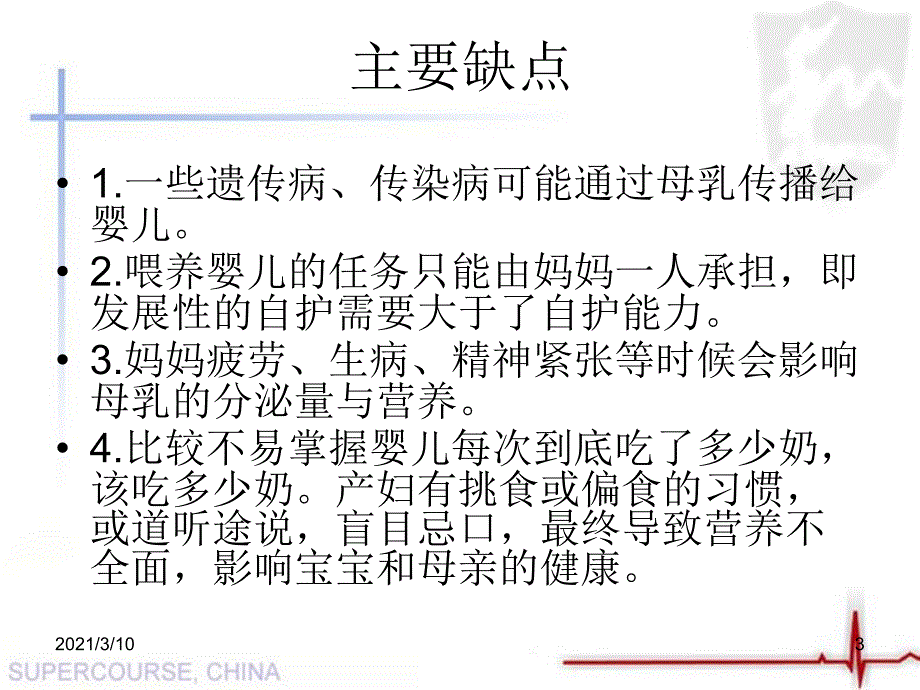 母乳喂养的坏处小讲PPT参考课件_第3页