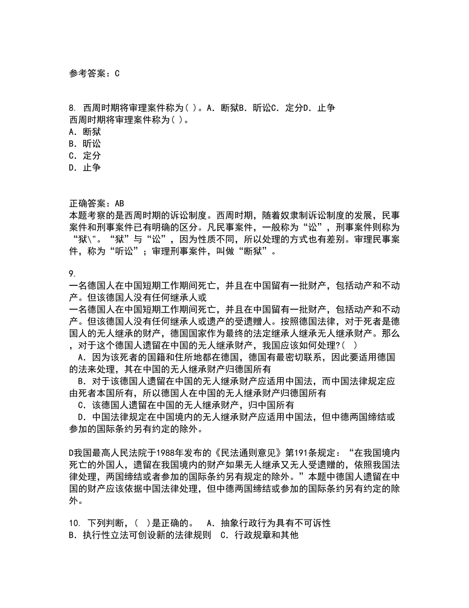 南开大学21秋《侵权责任法》平时作业2-001答案参考8_第3页