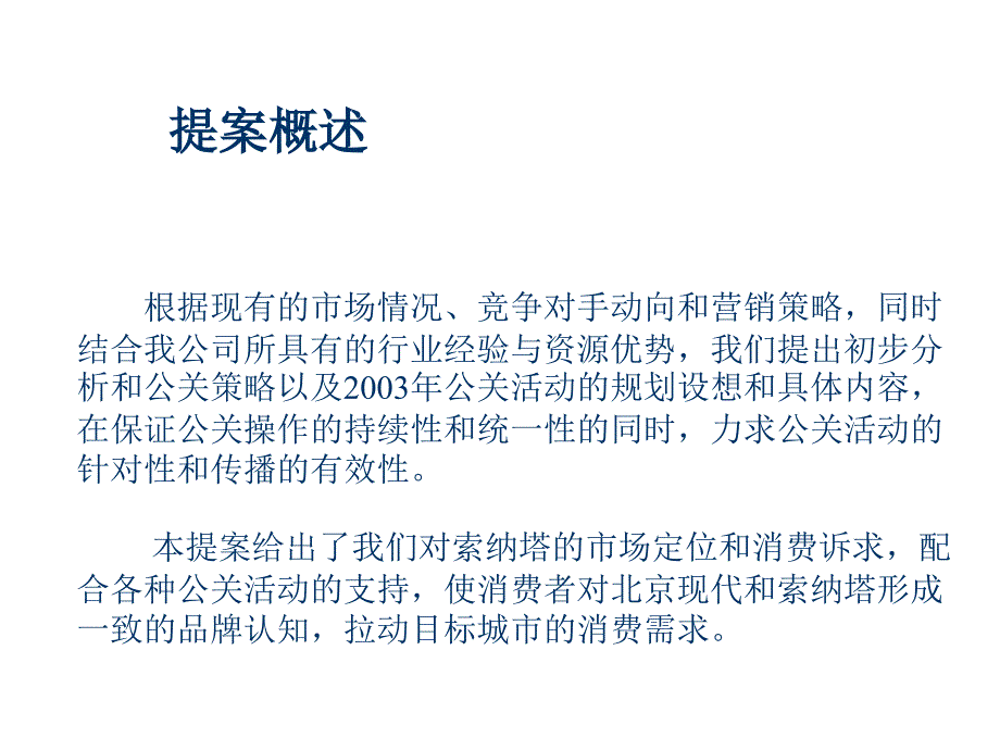 北京现代汽车市场活动公关提案_第2页