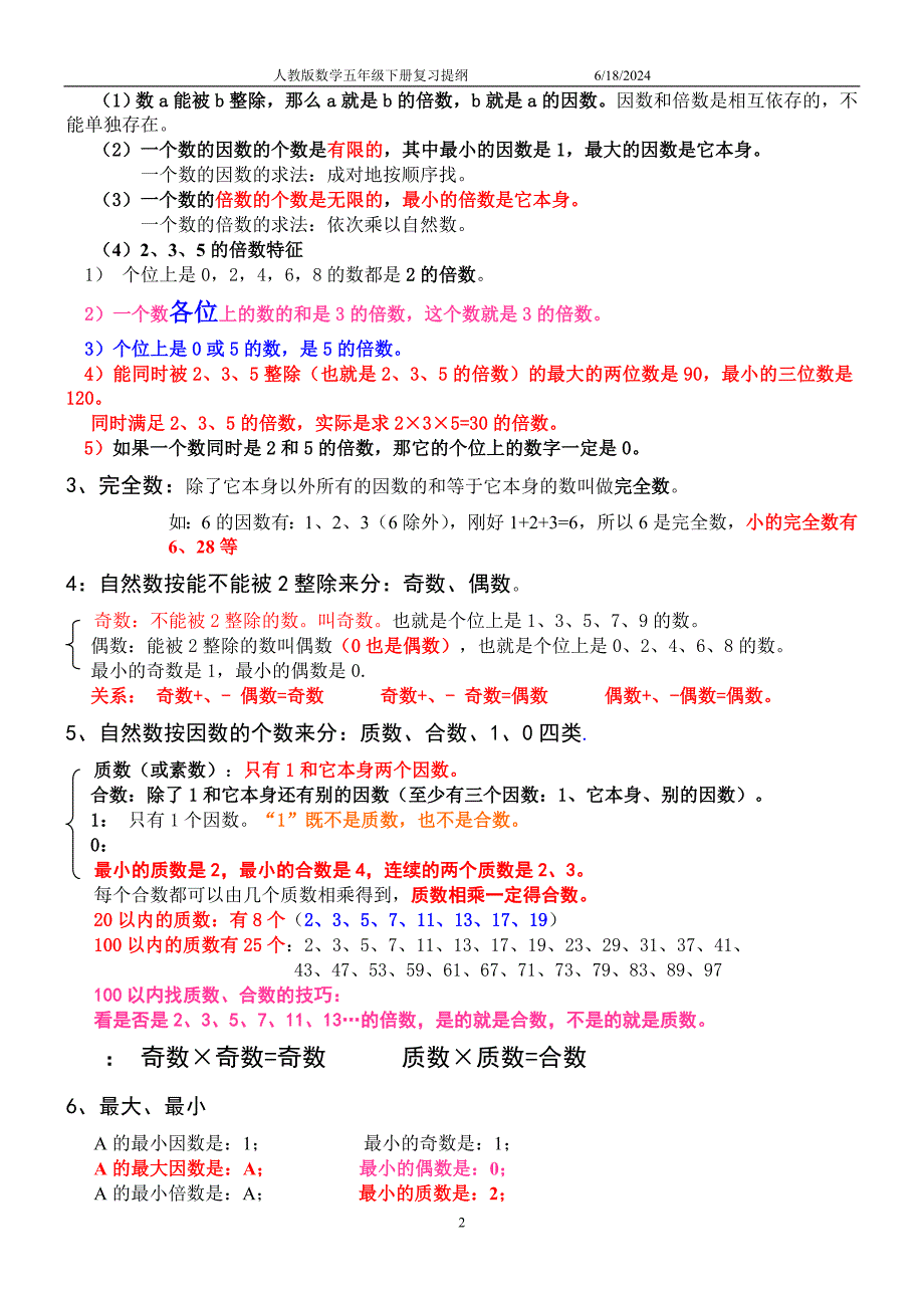 最新人教小学数学五年级下册知识点归纳总结 （精选可编辑）.DOCX_第2页