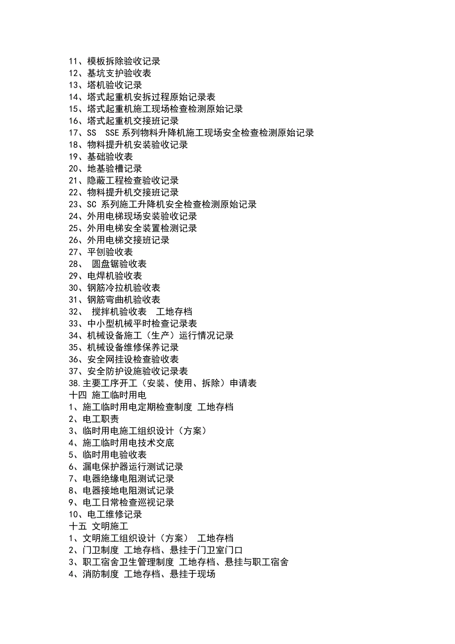 建筑施工安全资料目录(例)_第4页