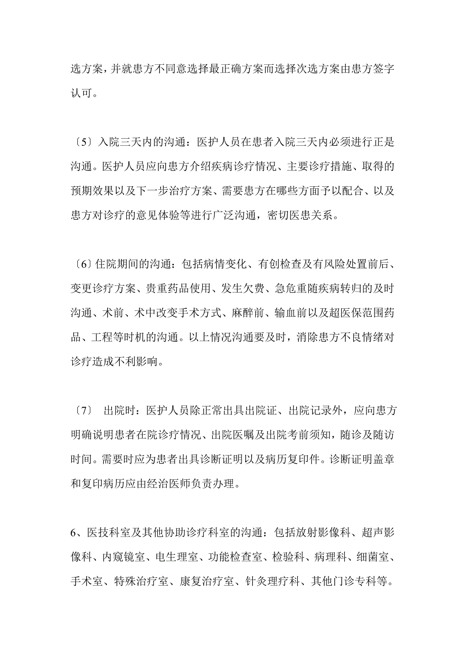 医院医患沟通制度_第4页