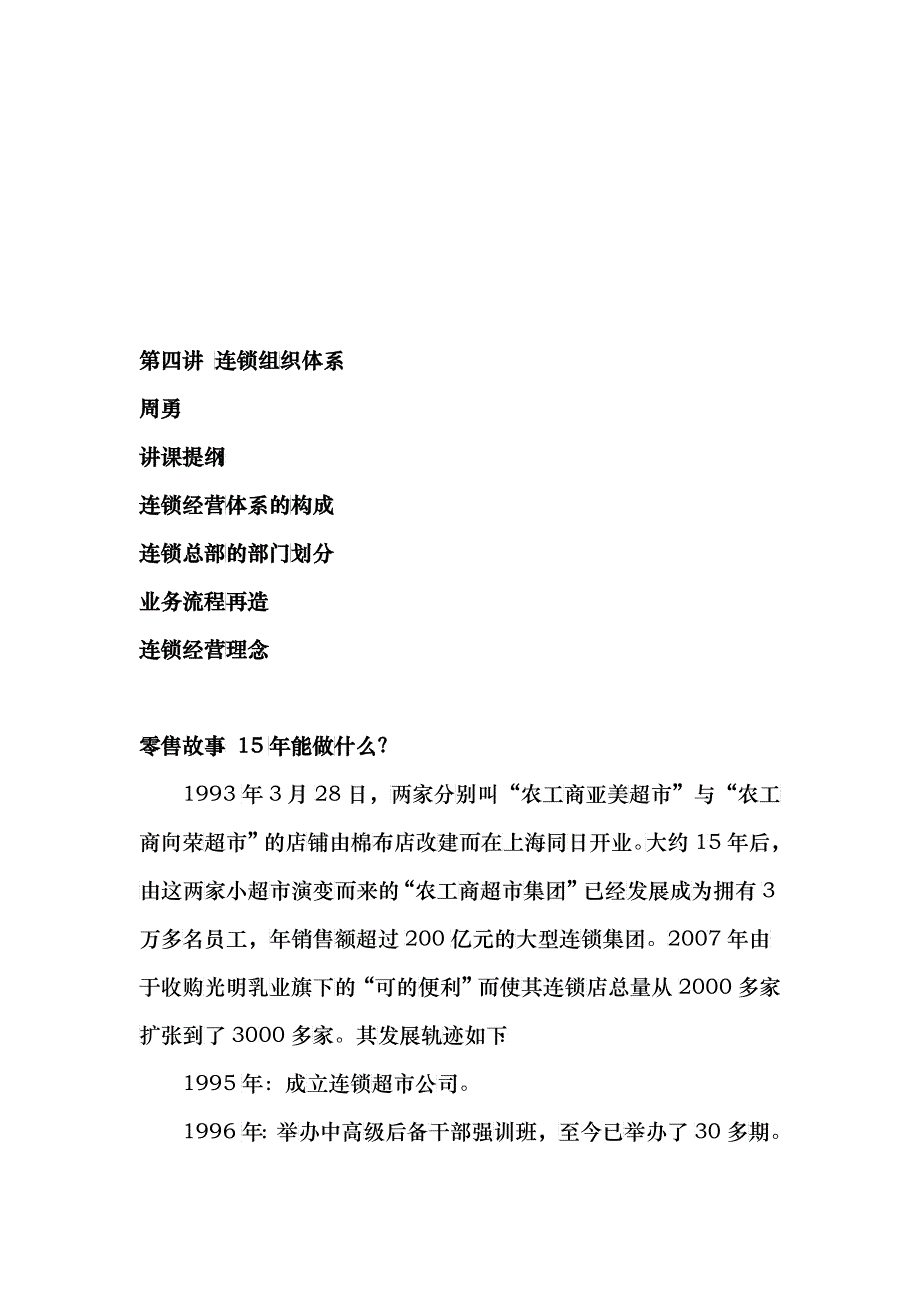 企业连锁组织体系研讨_第1页