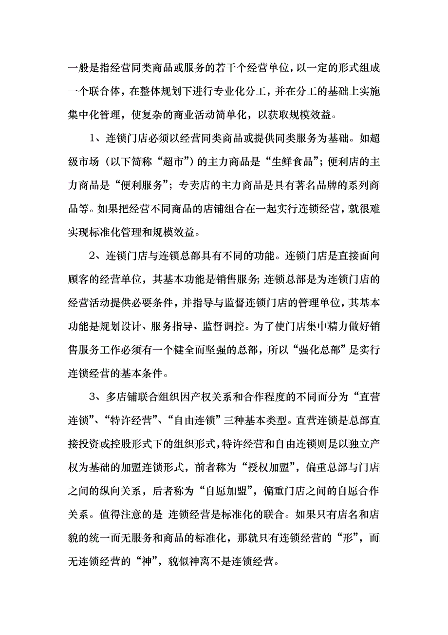 企业连锁组织体系研讨_第3页